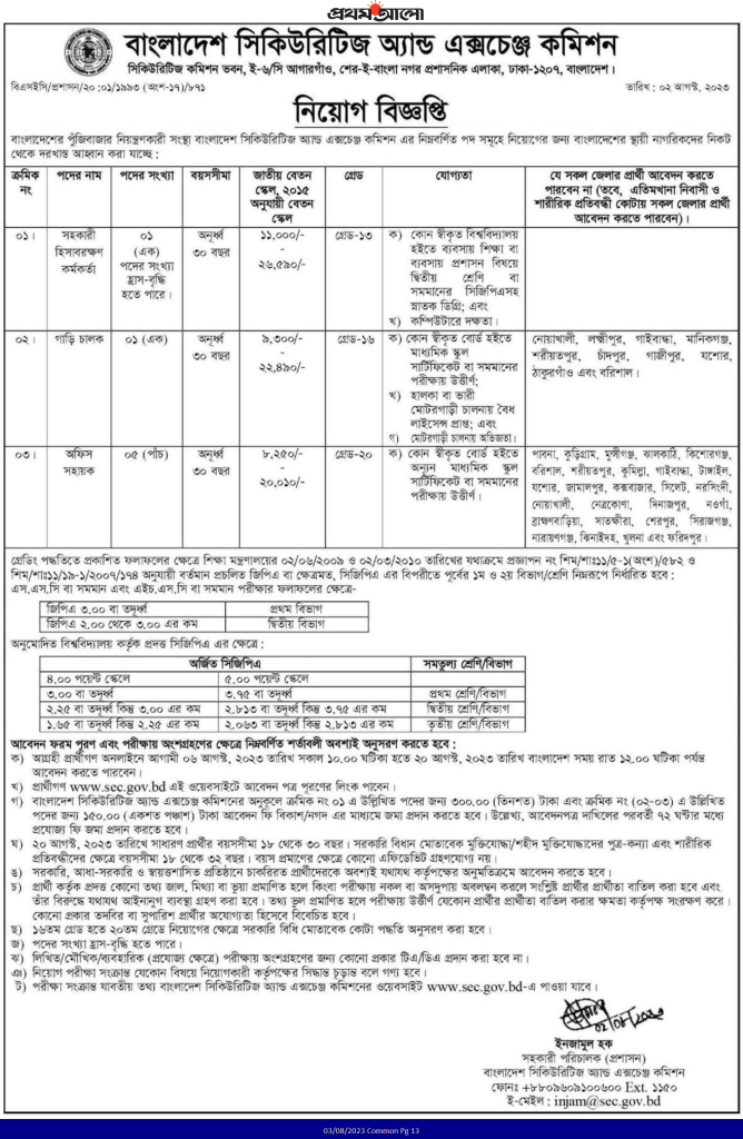 Bangladesh securities and exchange commission job circular 2024